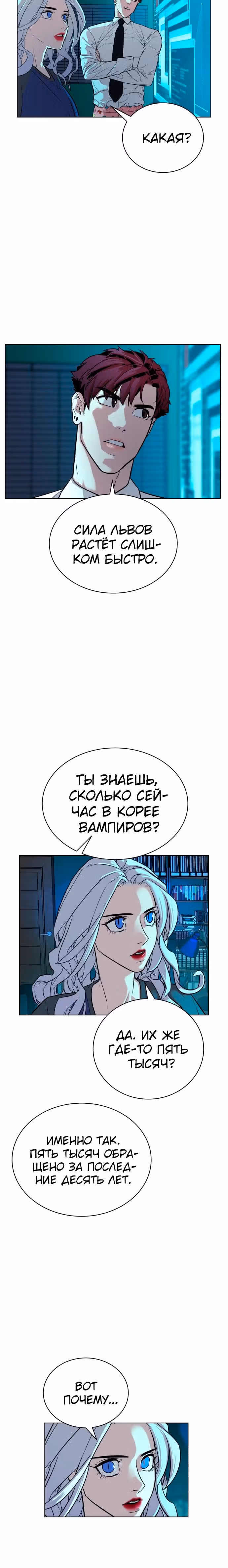 Белая кровь — Том 1 · Глава 21, страница 26
