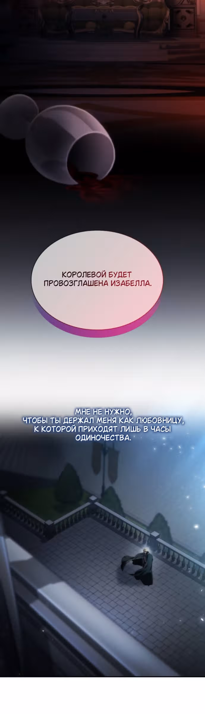 Сестра, в этой жизни я королева — Том 1 · Глава 199, страница 35