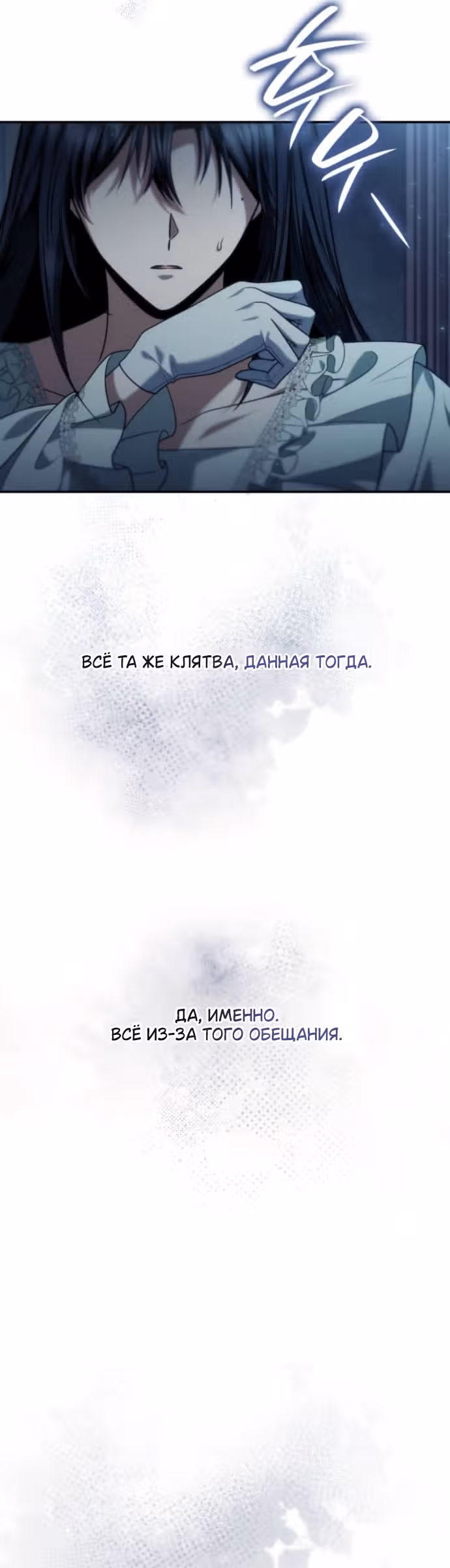 Сестра, в этой жизни я королева — Том 1 · Глава 199, страница 52