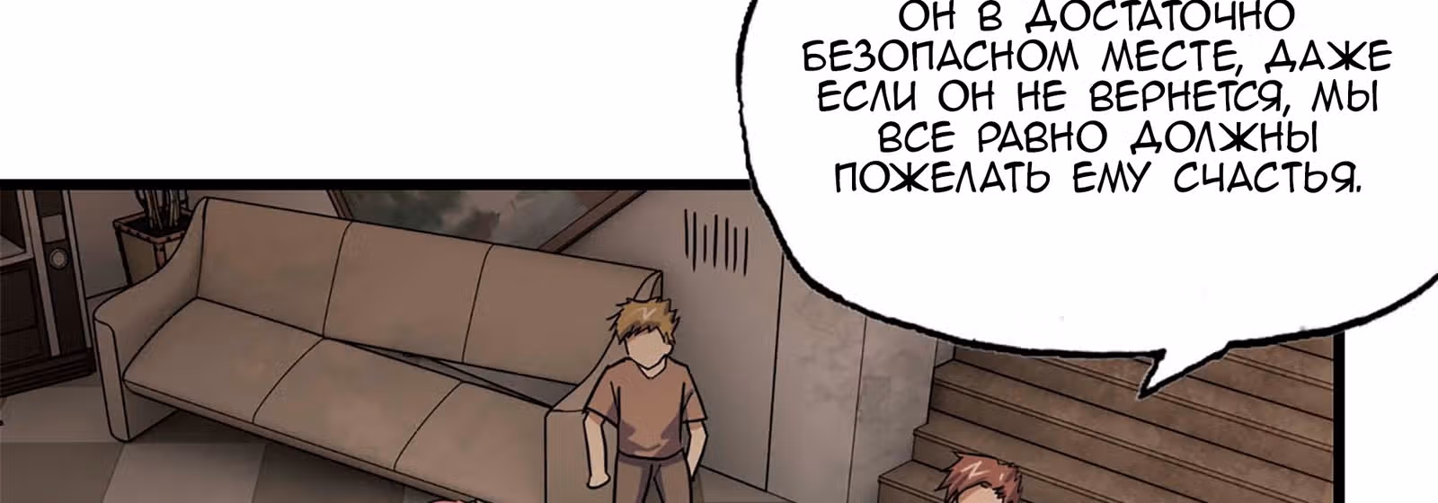 Система постапокалиптического мира — Том 1 · Глава 36, страница 110