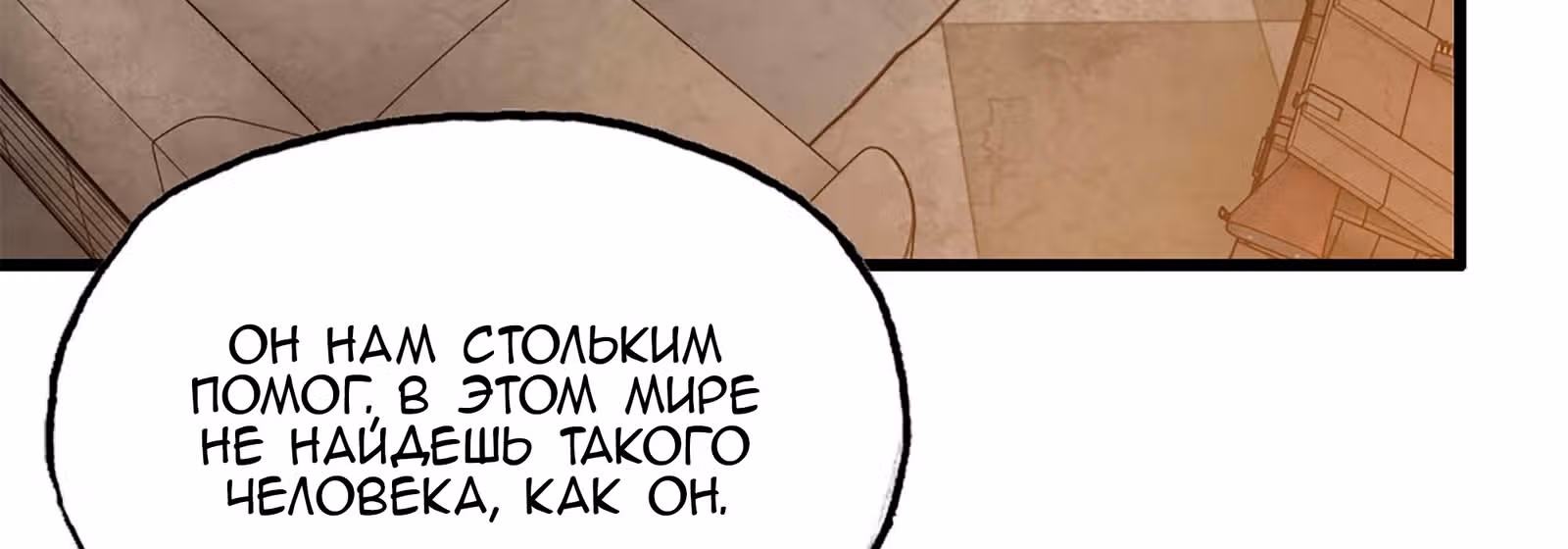 Система постапокалиптического мира — Том 1 · Глава 36, страница 113
