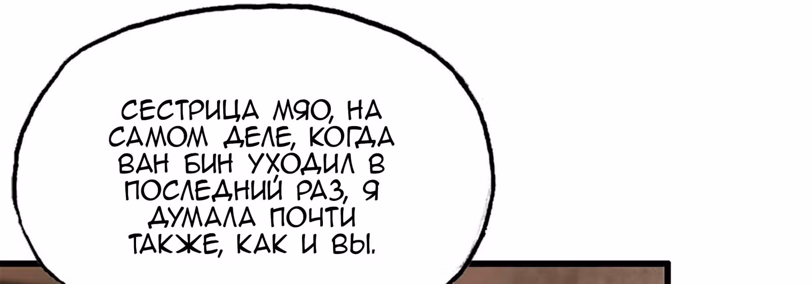 Система постапокалиптического мира — Том 1 · Глава 36, страница 120