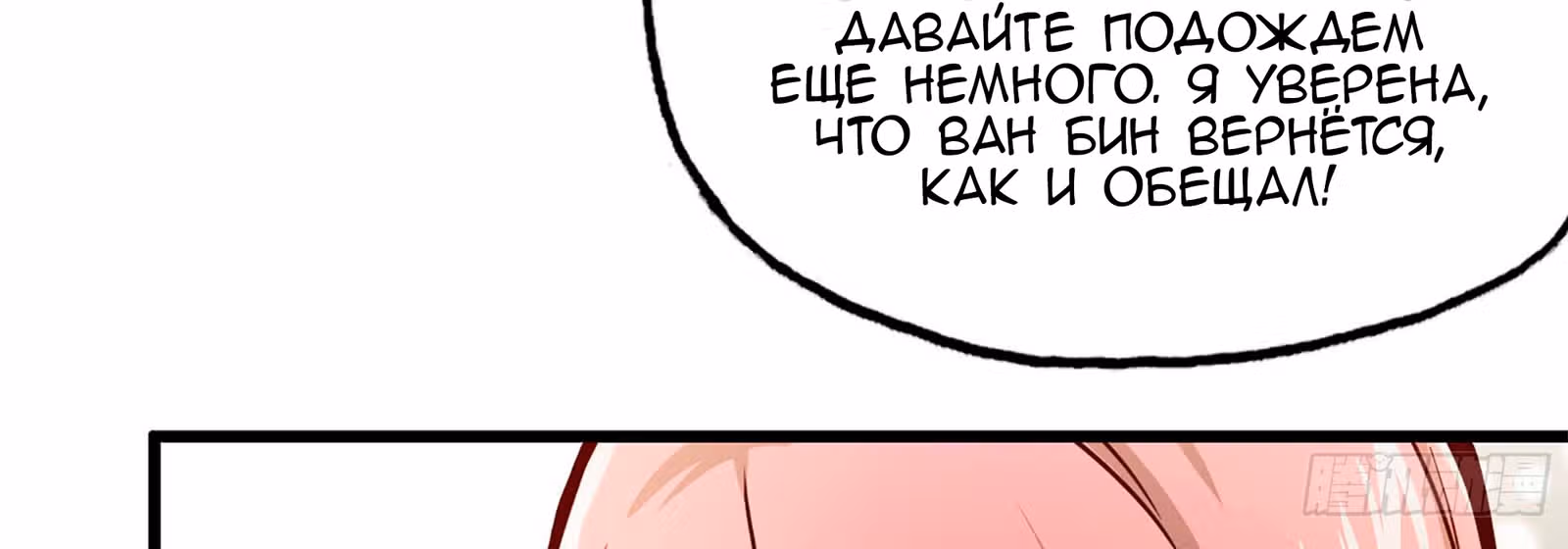 Система постапокалиптического мира — Том 1 · Глава 36, страница 127