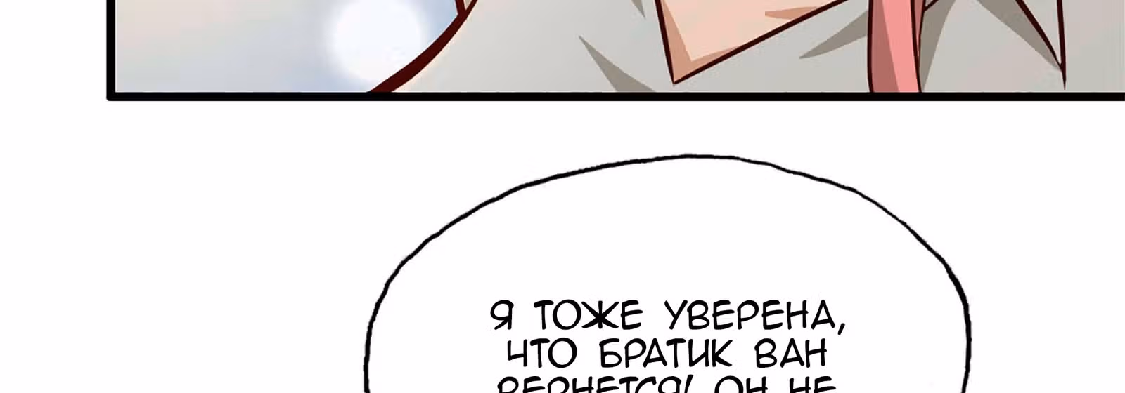 Система постапокалиптического мира — Том 1 · Глава 36, страница 130
