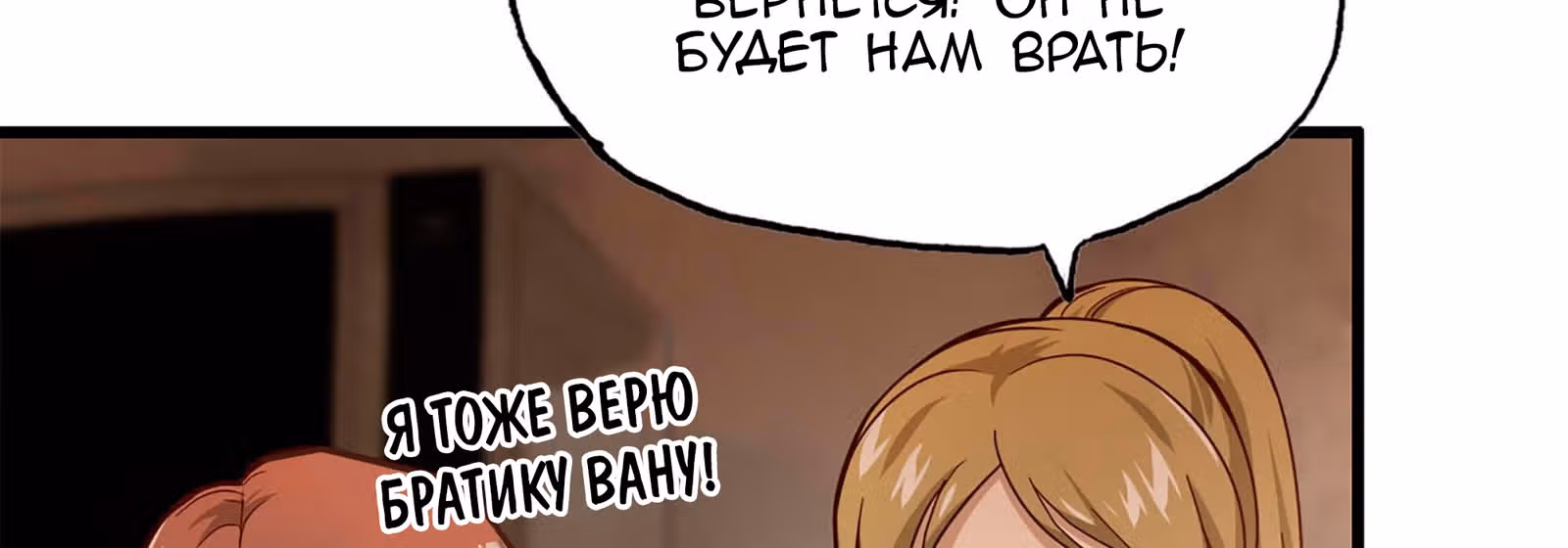 Система постапокалиптического мира — Том 1 · Глава 36, страница 131