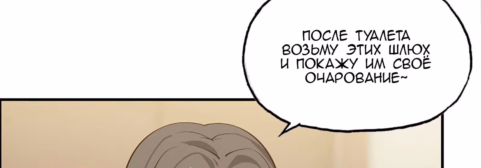 Система постапокалиптического мира — Том 1 · Глава 36, страница 15