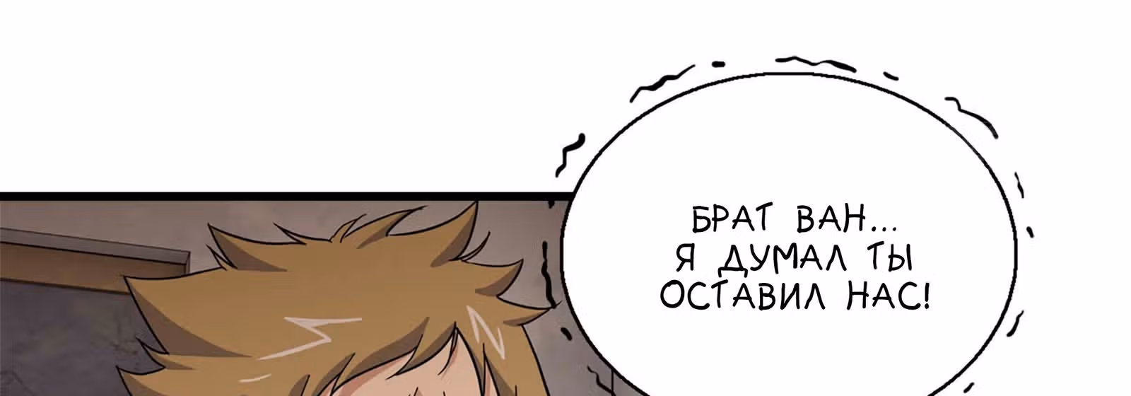 Система постапокалиптического мира — Том 1 · Глава 36, страница 156