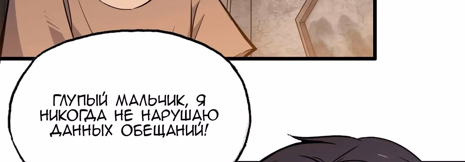 Система постапокалиптического мира — Том 1 · Глава 36, страница 158
