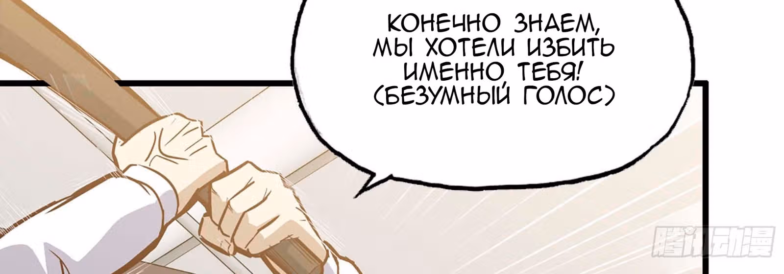 Система постапокалиптического мира — Том 1 · Глава 36, страница 35