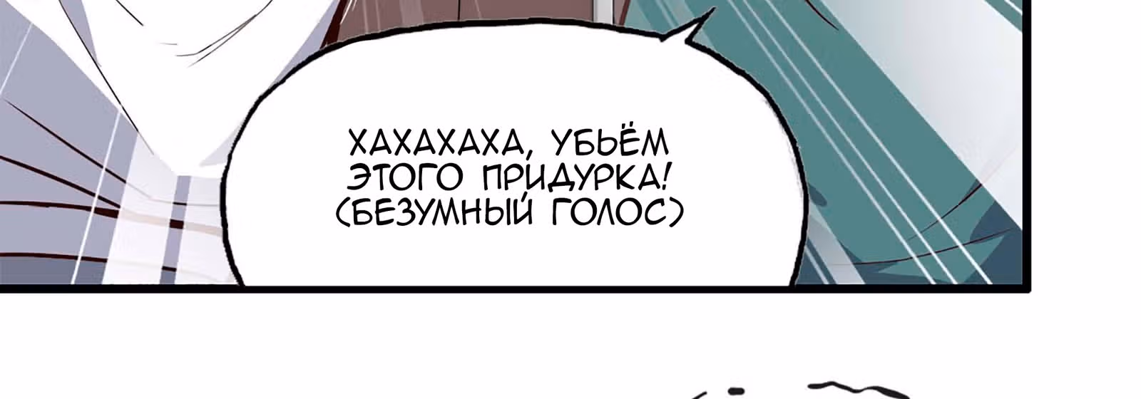 Система постапокалиптического мира — Том 1 · Глава 36, страница 38