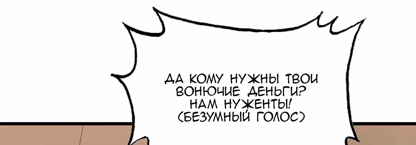 Система постапокалиптического мира — Том 1 · Глава 36, страница 42