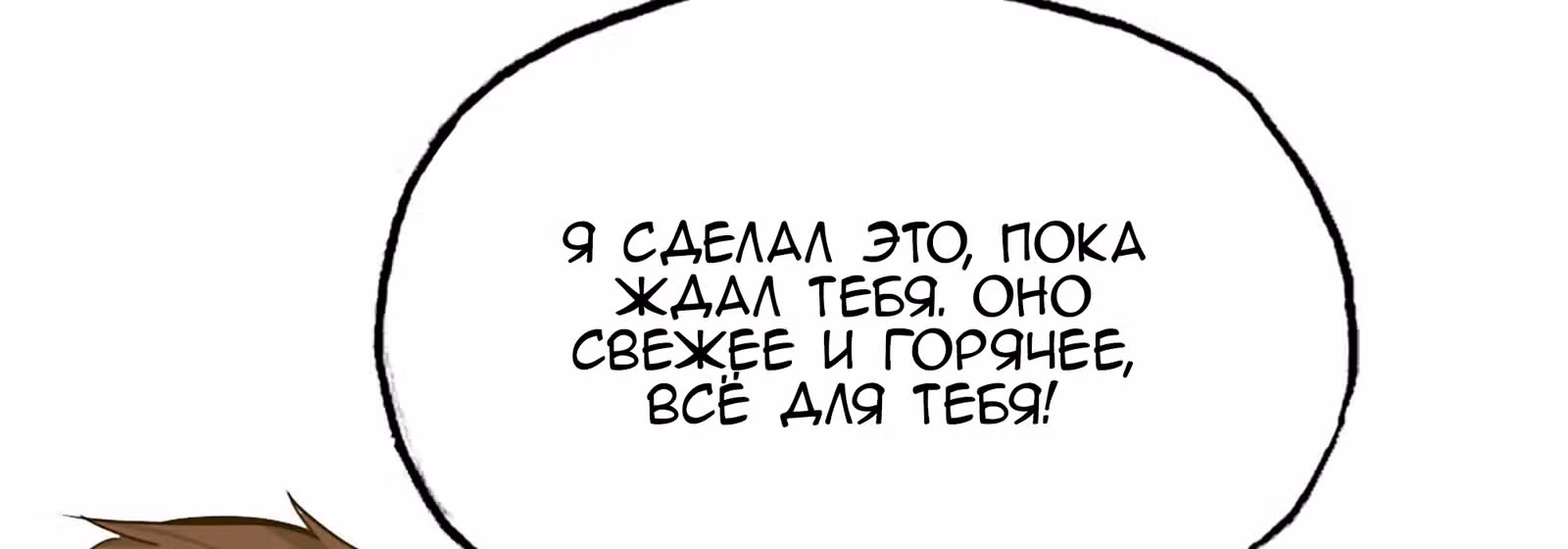 Система постапокалиптического мира — Том 1 · Глава 36, страница 52