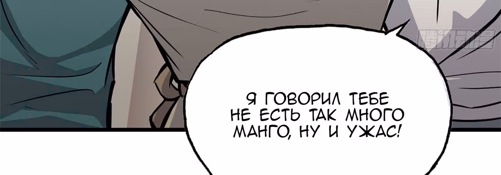 Система постапокалиптического мира — Том 1 · Глава 36, страница 55