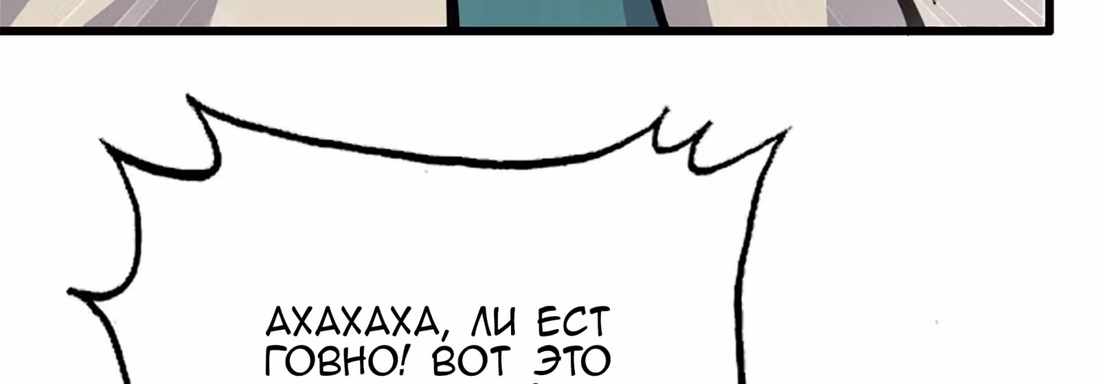 Система постапокалиптического мира — Том 1 · Глава 36, страница 59