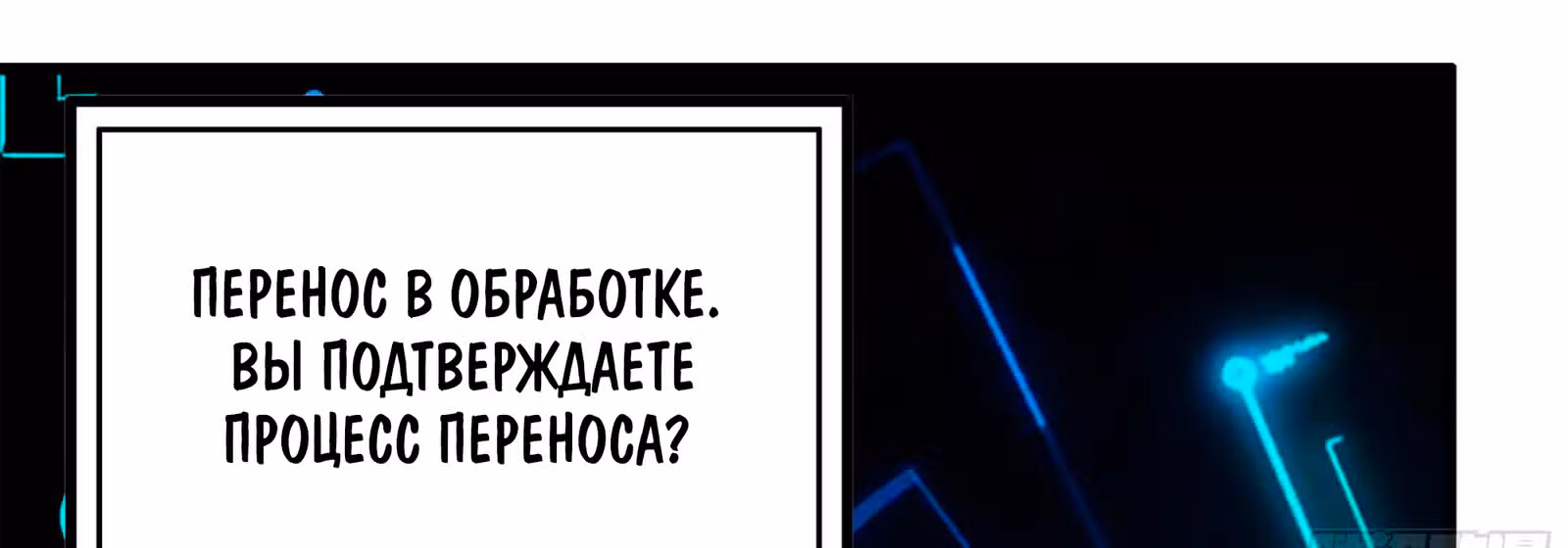 Система постапокалиптического мира — Том 1 · Глава 36, страница 90