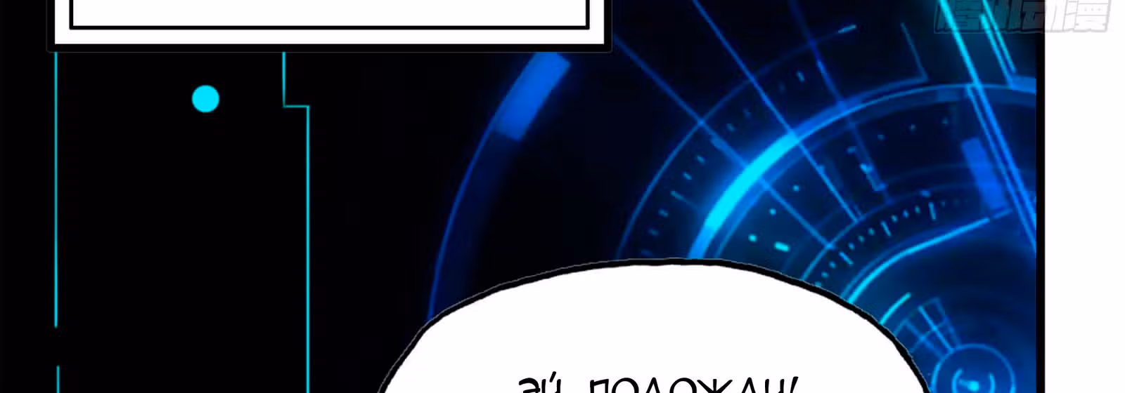 Система постапокалиптического мира — Том 1 · Глава 36, страница 91