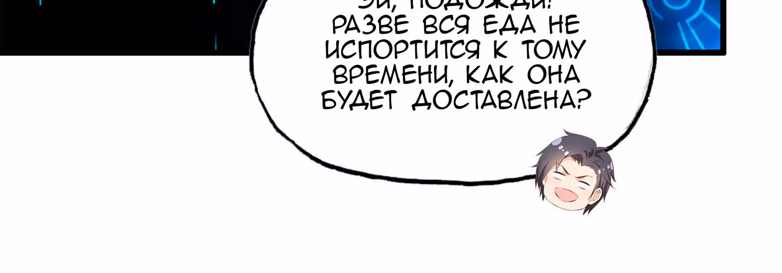 Система постапокалиптического мира — Том 1 · Глава 36, страница 92