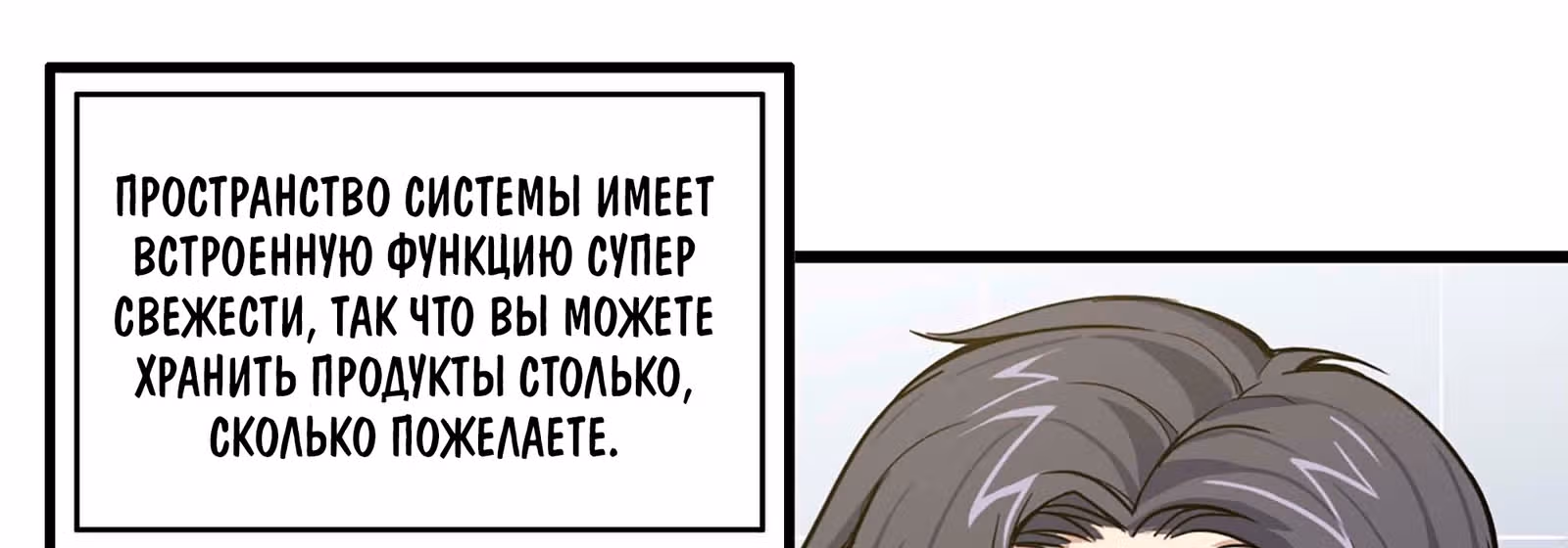 Система постапокалиптического мира — Том 1 · Глава 36, страница 94