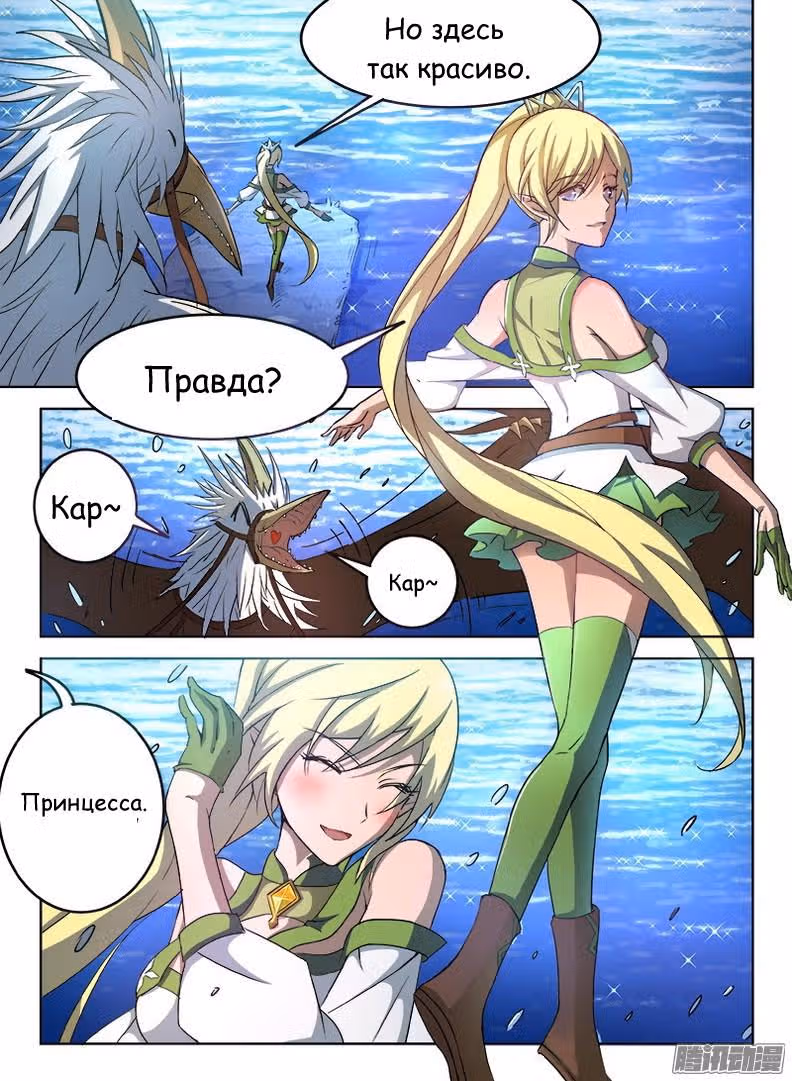 Охотник на драконов — Том 1 · Глава 16, страница 13