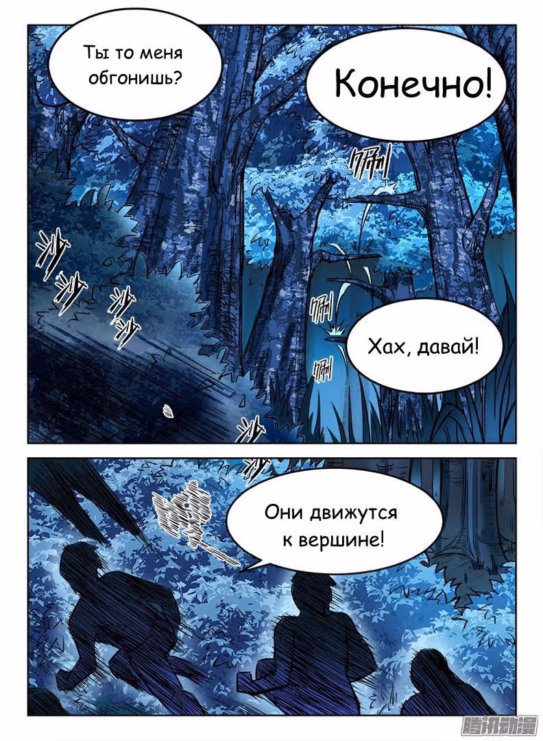 Охотник на драконов — Том 1 · Глава 16, страница 10