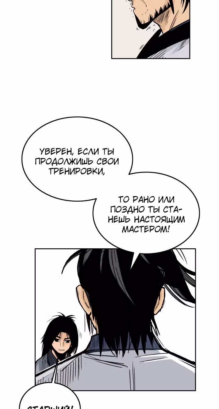 Кулак демона с горы Хуа — Том 1 · Глава 2, страница 12