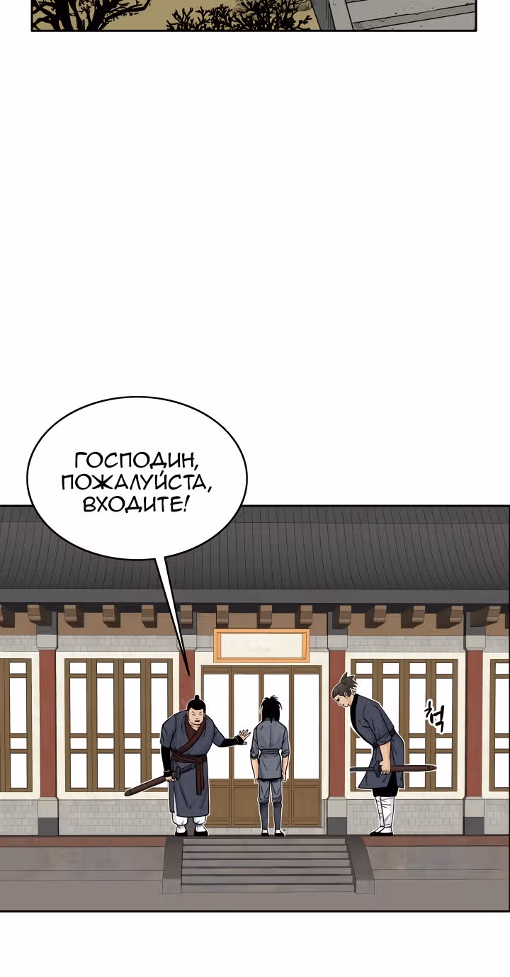Кулак демона с горы Хуа — Том 1 · Глава 2, страница 26