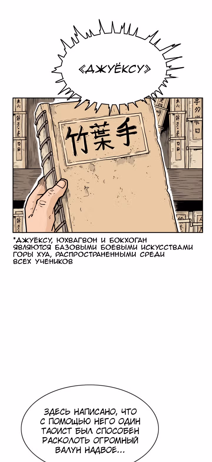 Кулак демона с горы Хуа — Том 1 · Глава 2, страница 29