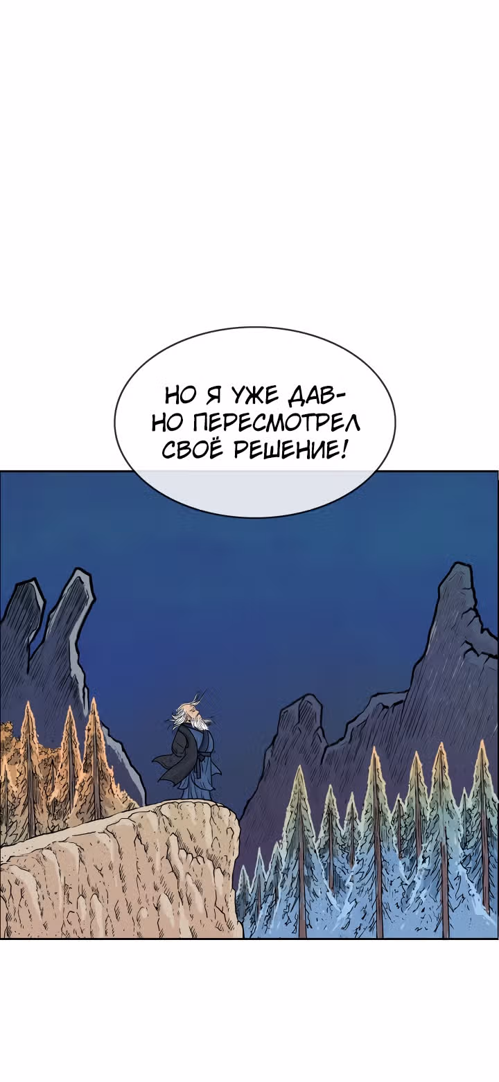 Кулак демона с горы Хуа — Том 1 · Глава 2, страница 67
