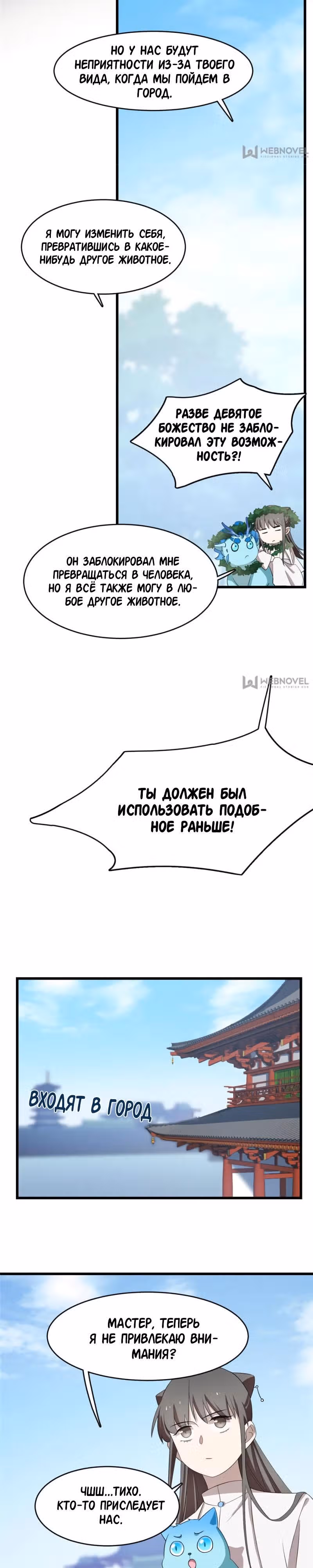 Ядовитый мир: Легенда о спецагенте, целителе и принцессе. — Том 1 · Глава 59, страница 2