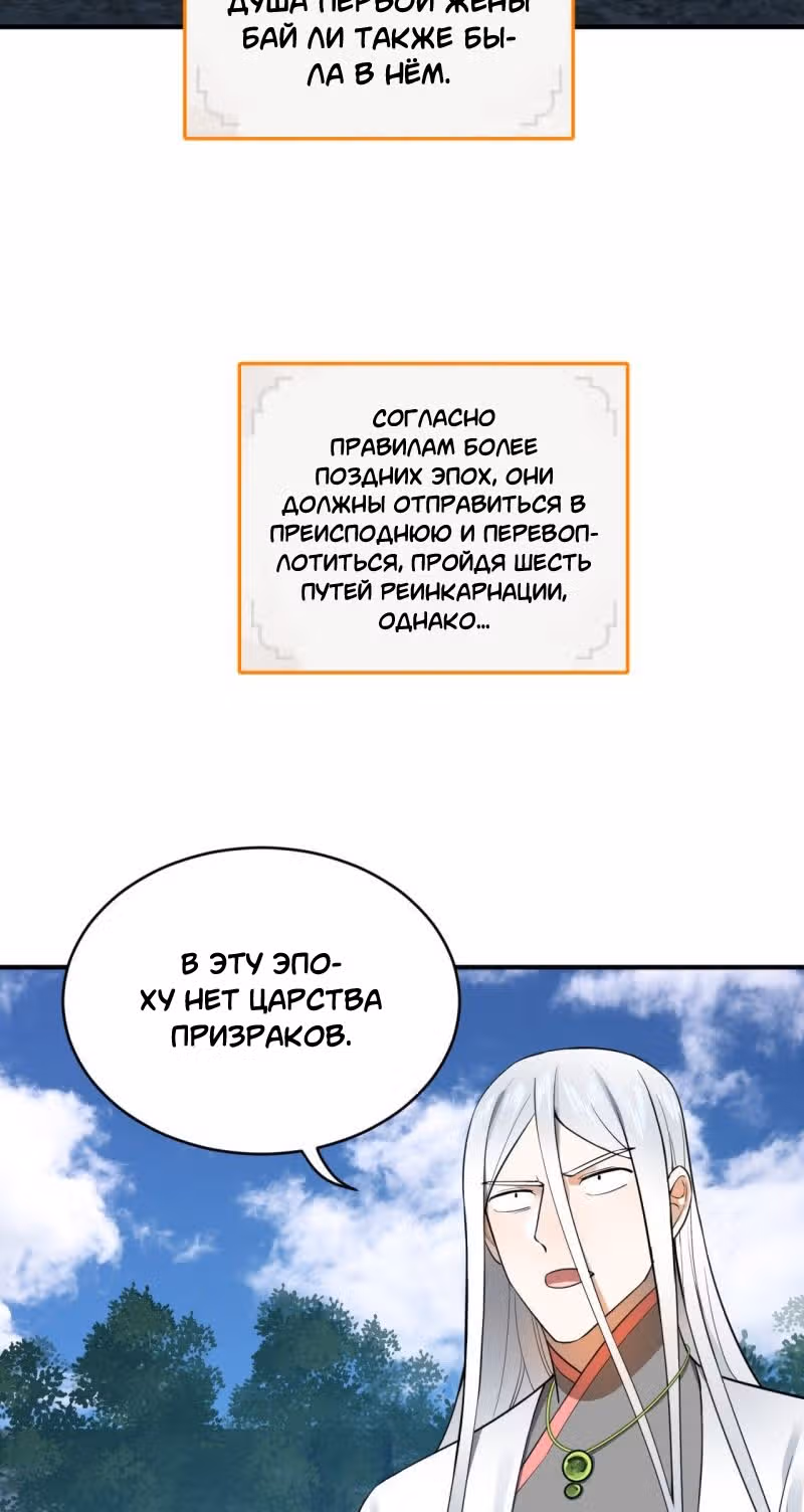 3000 лет практики Ци — Том 1 · Глава 168, страница 2