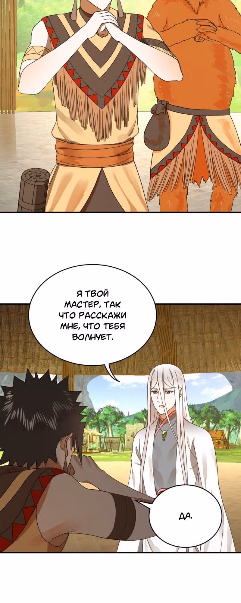 3000 лет практики Ци — Том 1 · Глава 168, страница 21
