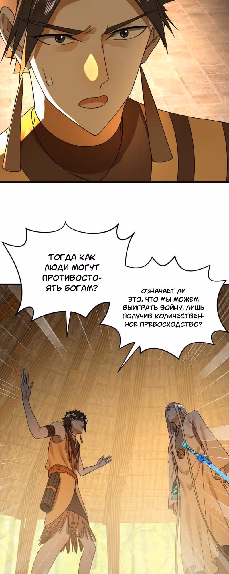 3000 лет практики Ци — Том 1 · Глава 168, страница 24