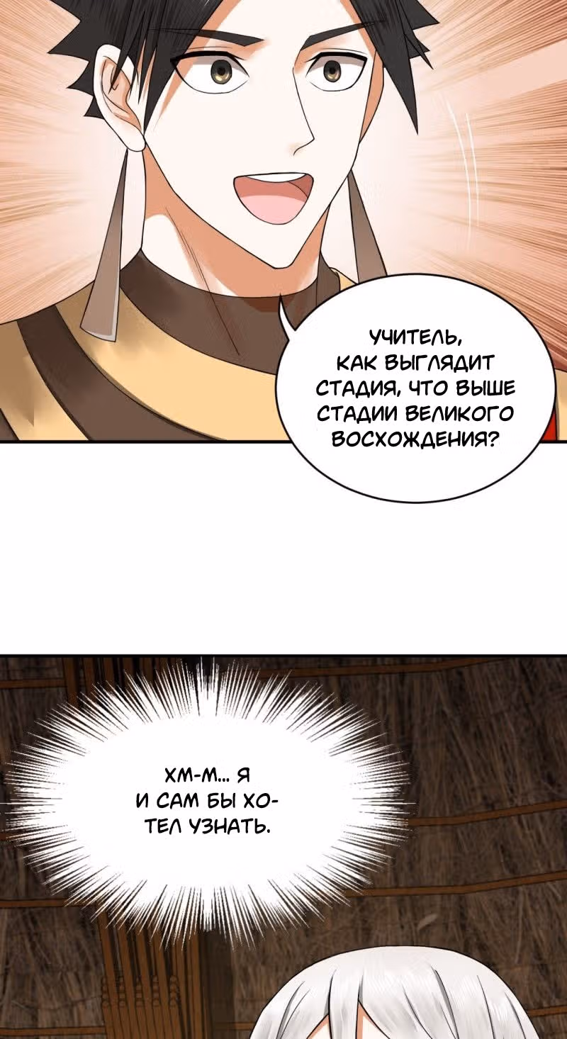 3000 лет практики Ци — Том 1 · Глава 168, страница 28