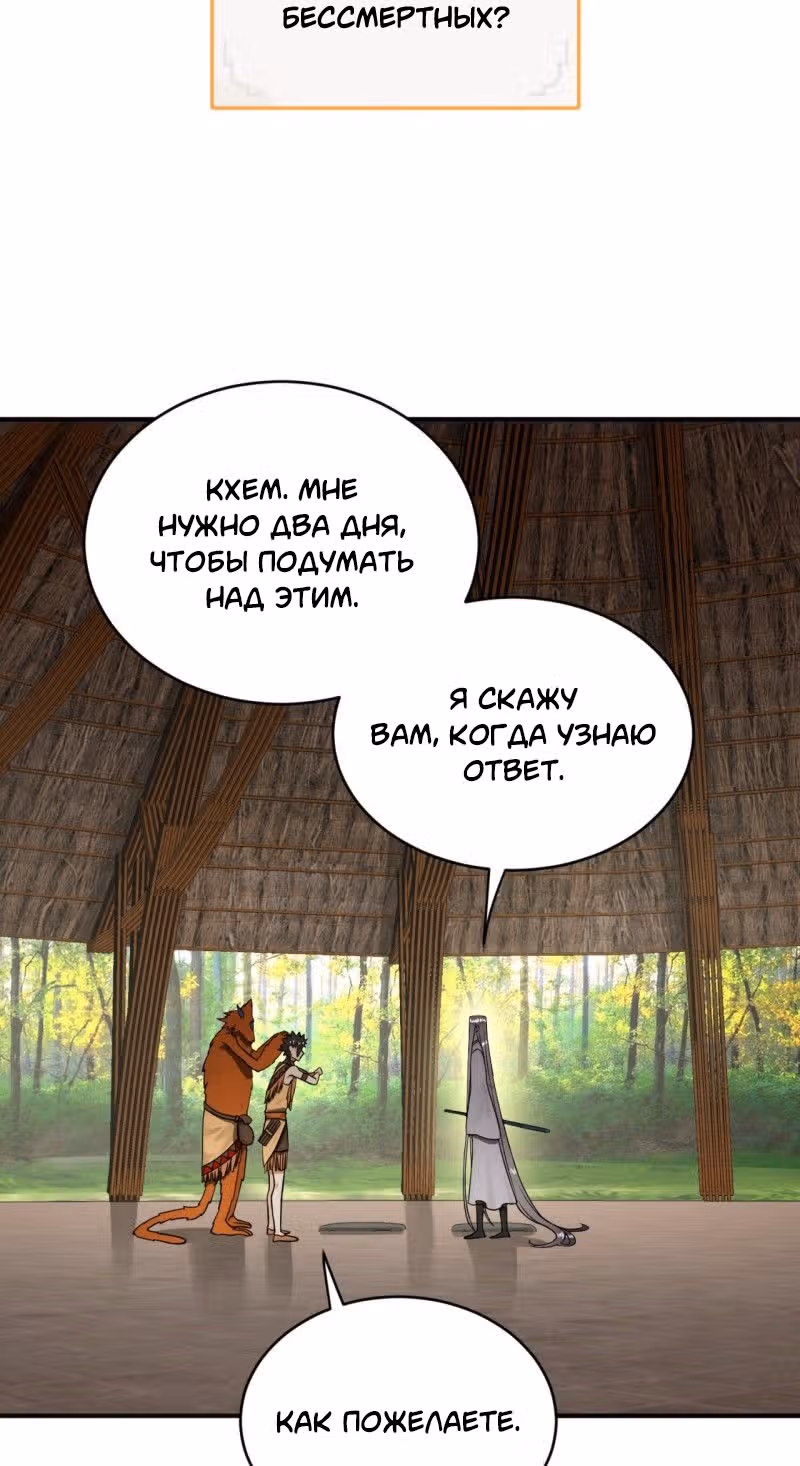 3000 лет практики Ци — Том 1 · Глава 168, страница 31