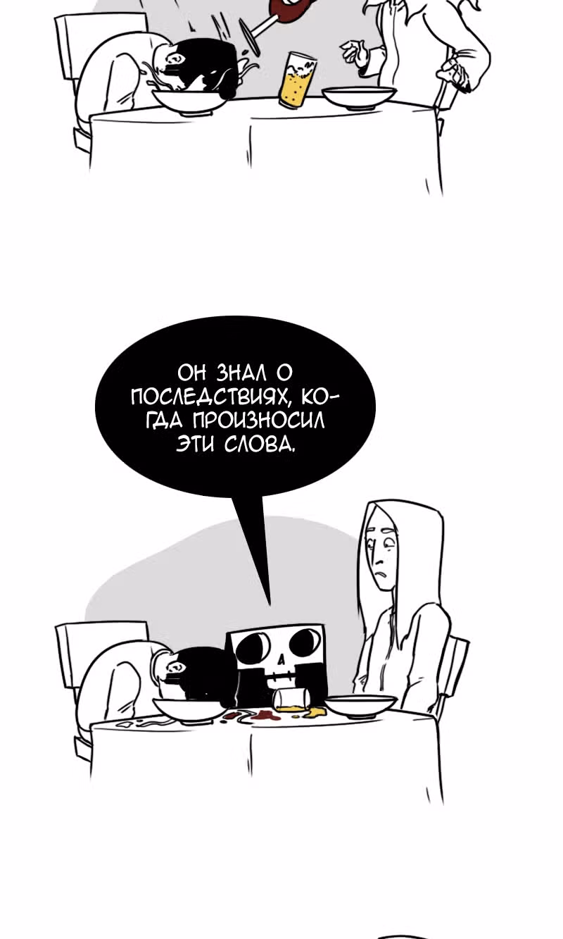 Моё имя - Смерть — Том 1 · Глава 150, страница 3
