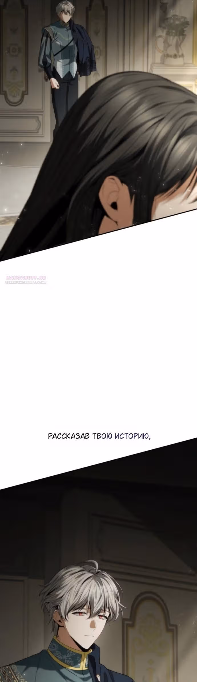 Сестра, в этой жизни я королева — Том 1 · Глава 198, страница 18