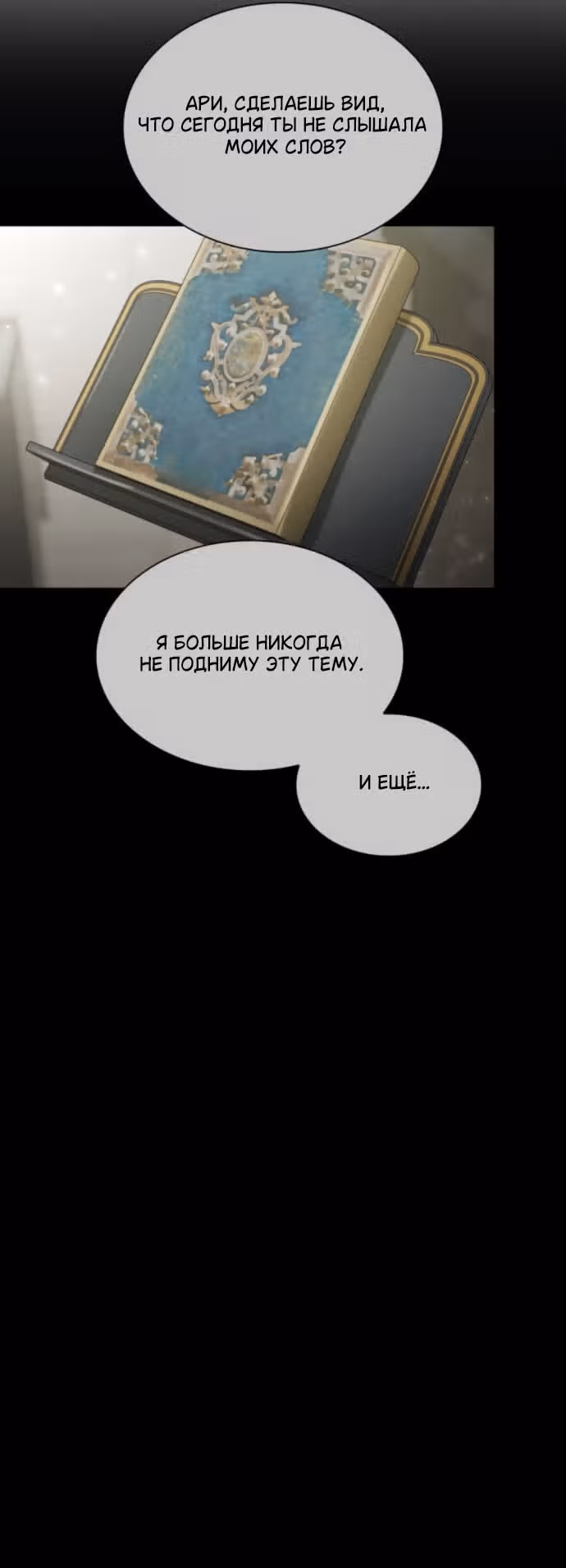 Сестра, в этой жизни я королева — Том 1 · Глава 198, страница 56