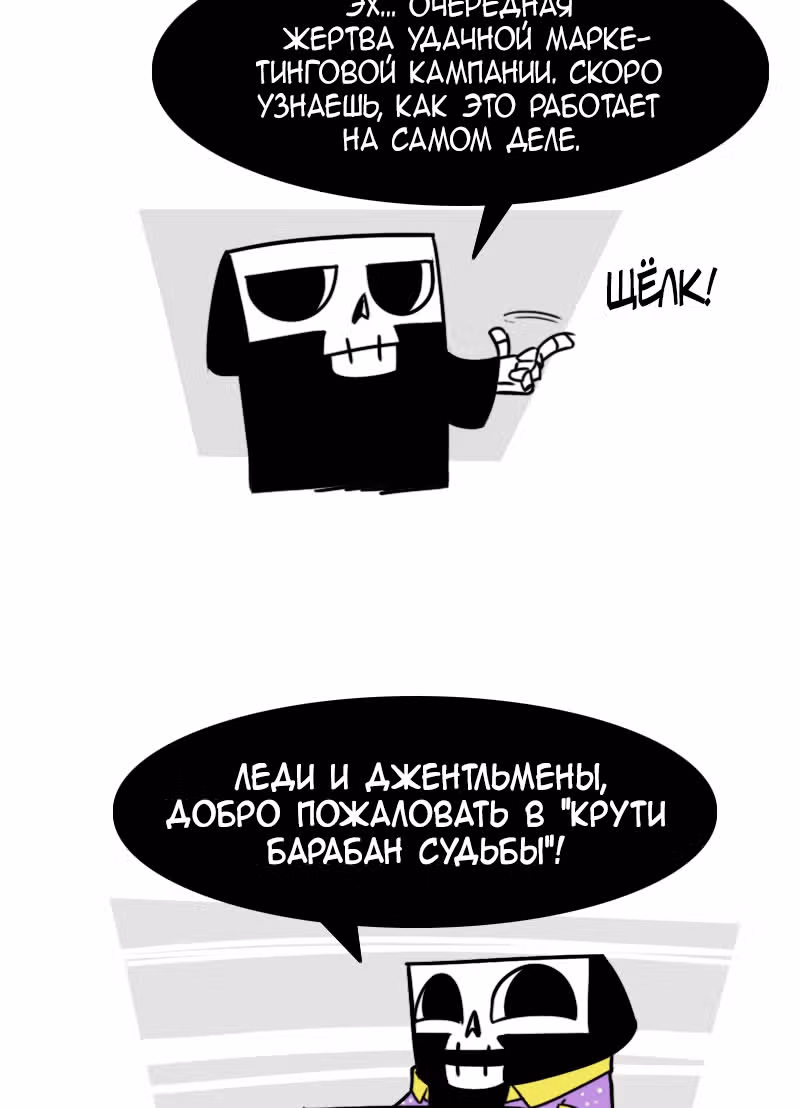Моё имя - Смерть — Том 1 · Глава 151, страница 3