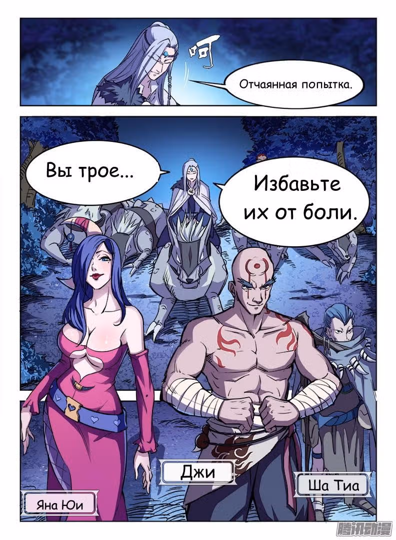 Охотник на драконов — Том 1 · Глава 17, страница 3