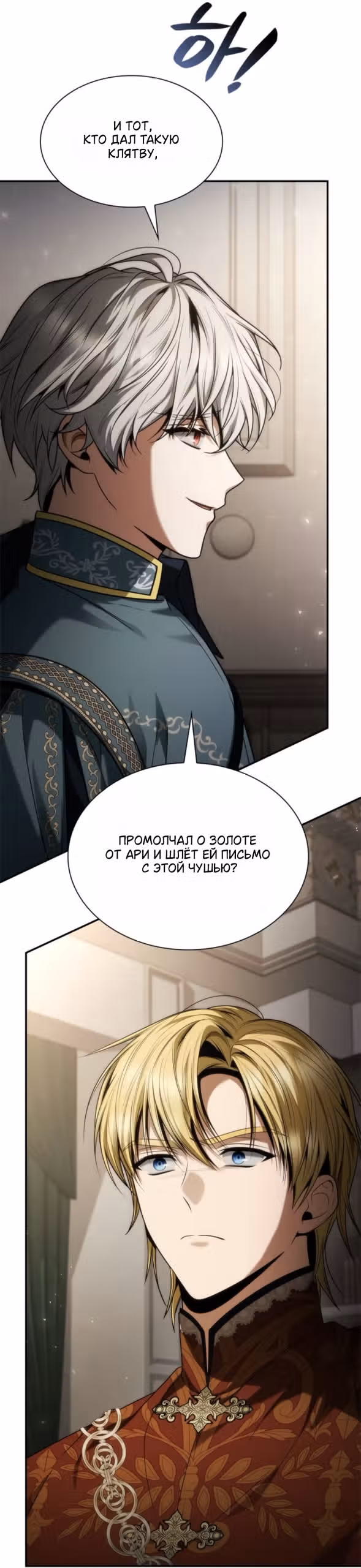 Сестра, в этой жизни я королева — Том 1 · Глава 197, страница 16