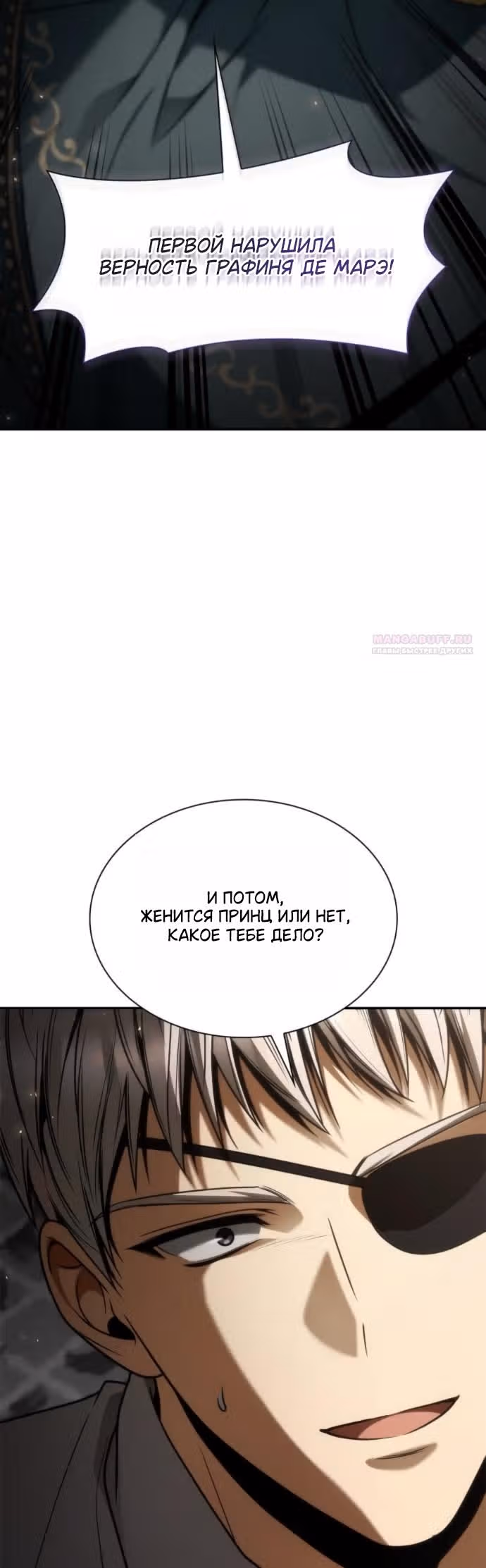 Сестра, в этой жизни я королева — Том 1 · Глава 197, страница 22