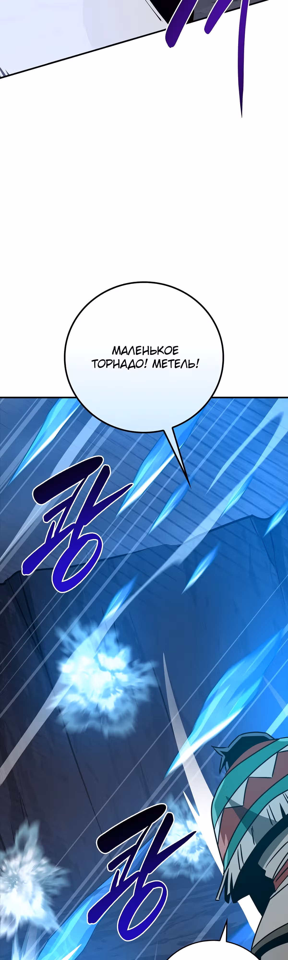 Великий маг в прямом эфире — Том 2 · Глава 96, страница 3