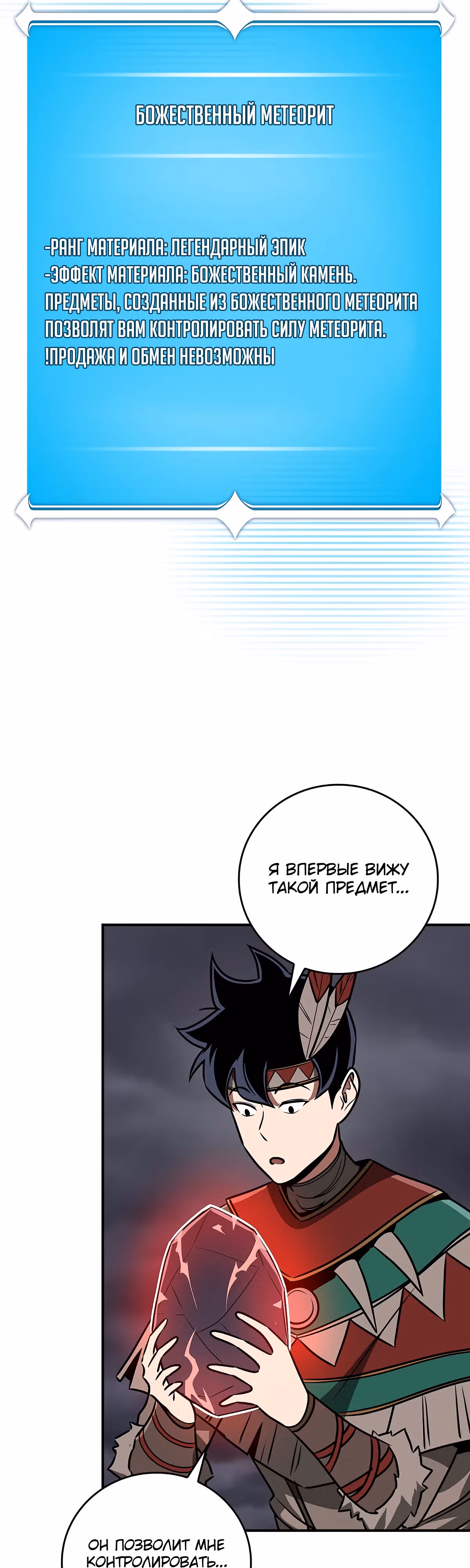 Великий маг в прямом эфире — Том 2 · Глава 96, страница 31