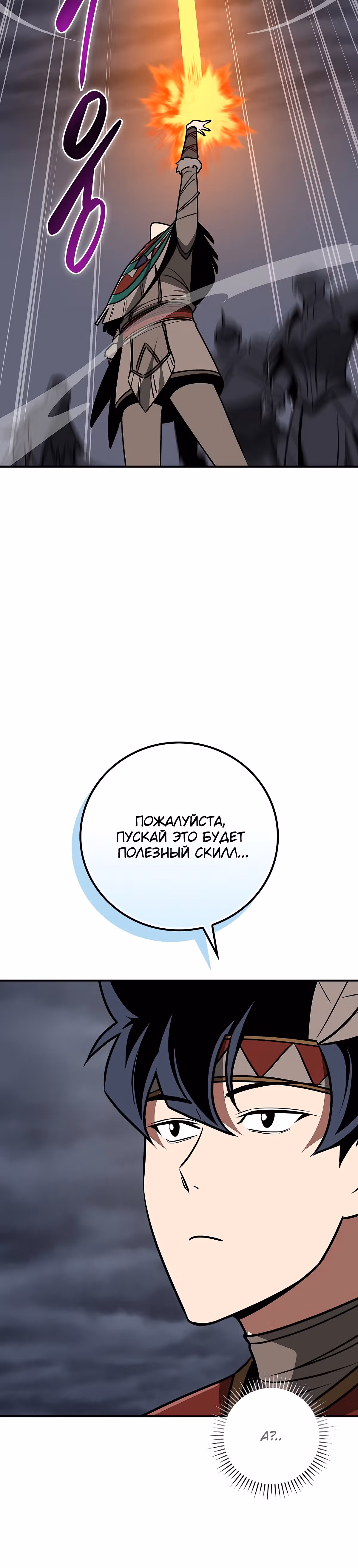 Великий маг в прямом эфире — Том 2 · Глава 96, страница 54