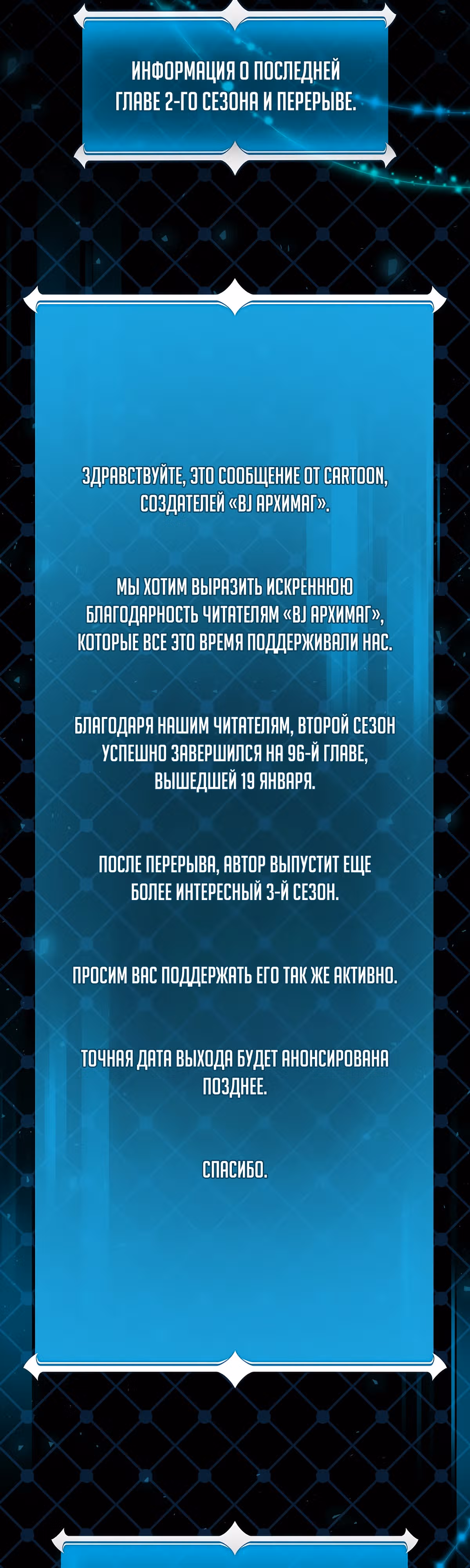 Великий маг в прямом эфире — Том 2 · Глава 96, страница 60