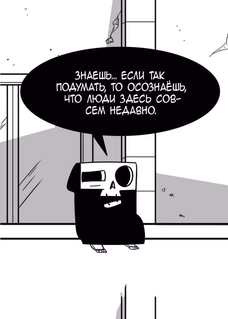 Моё имя - Смерть — Том 1 · Глава 152.1, страница 2