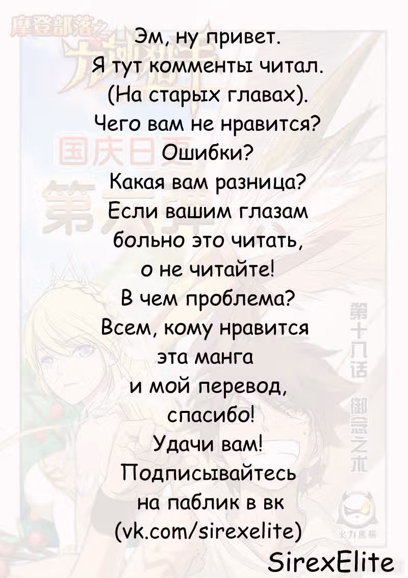 Охотник на драконов — Том 1 · Глава 18, страница 14