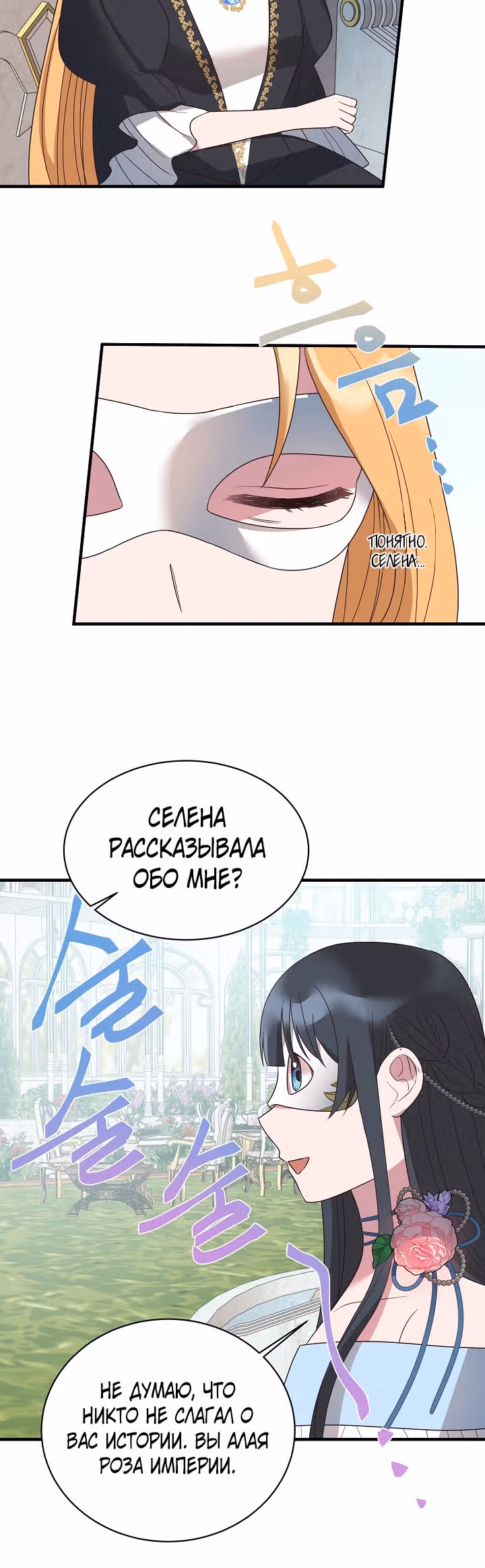 Ангельская леди — Том 1 · Глава 14, страница 16