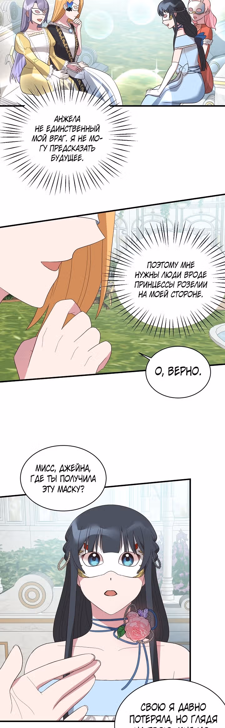 Ангельская леди — Том 1 · Глава 14, страница 18