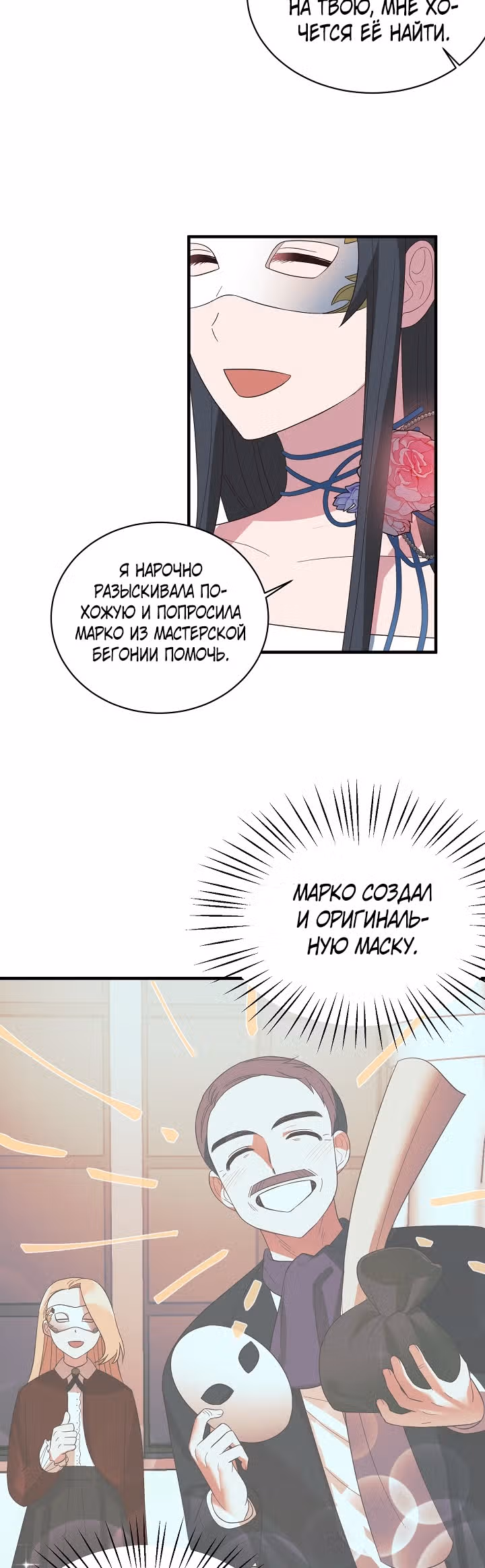 Ангельская леди — Том 1 · Глава 14, страница 19